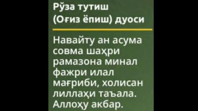Огиз очиш ва ёпиш дуоси смотреть онлайн
