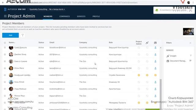 [Урок BIM360] Добавление участников в проект. Настройки по участникам смотреть онлайн