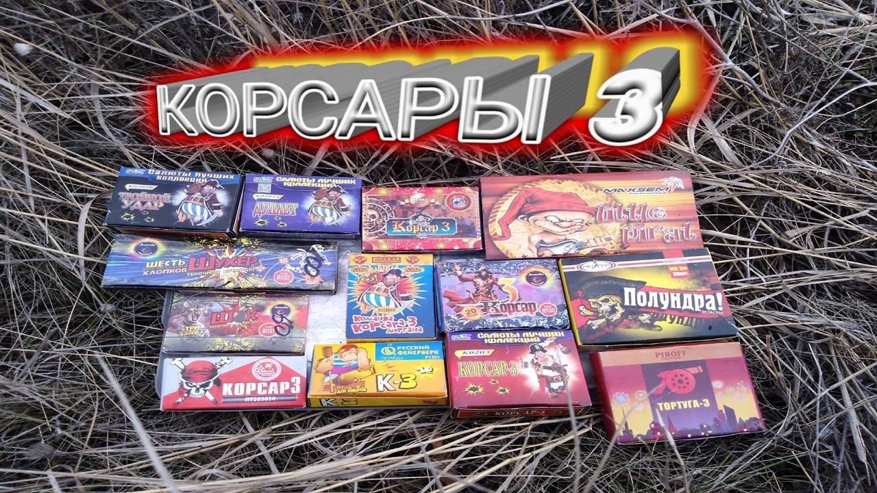 СРАВНИЛ РАЗНЫЕ КОРСАРЫ 3,Какой Корсар Мощнее?