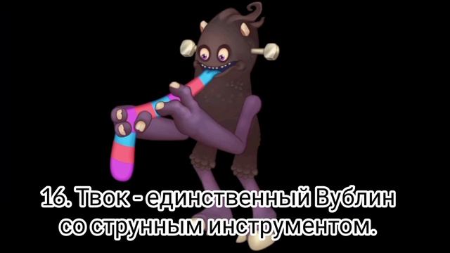 25 фактов о Вублинах. My singing monsters
