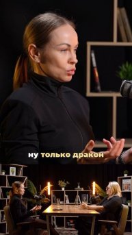 Дракон в отношениях - кто он? | Елена Уразова