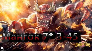 Мангок 7* 3-45♦ Marvel: Contest of Champions♦ Марвел: битва чемпионов♦