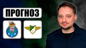 Прогнозы на футбол ✅ ПОРТУ - МОРЕЙРЕНСИ 🔥 ЧЕМПИОНАТ ПОРТУГАЛИИ!