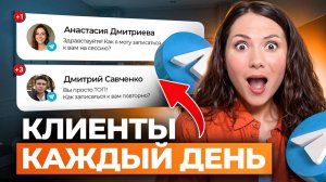 Теперь клиенты БУДУТ ВСЕГДА! Как БЫСТРО найти клиентов психологу_