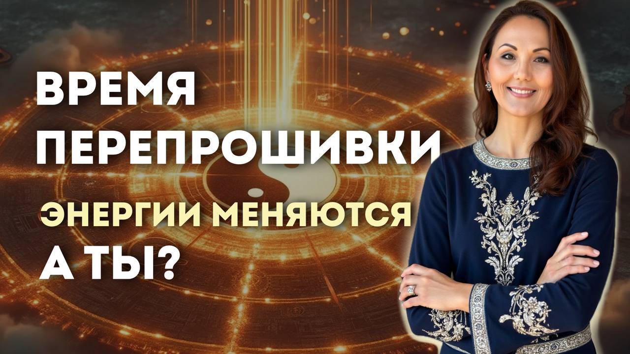 Жёсткое Обновление! Энергии Требуют Новую Версию Тебя