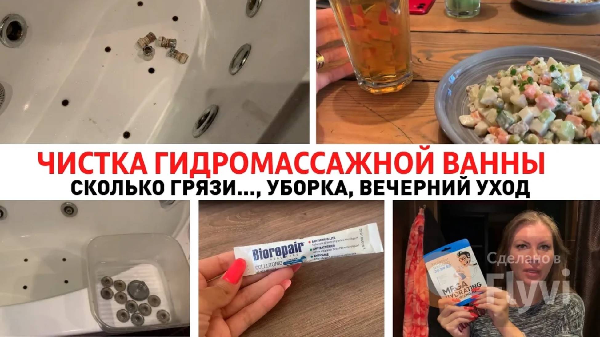 ЧИСТКА ГИДРОМАССАЖНОЙ ВАННЫ ЛИМОННОЙ КИСЛОТОЙ ✅ СКОЛЬКО ГРЯЗИ😳 МОТИВАЦИЯ на УБОРКУ 😍ВЕЧЕРНИЙ УХОД