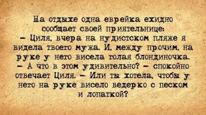 ✡️ Ехидная Подруга! Еврейские Анекдоты! Анекдоты Про Евреев! Выпуск #284