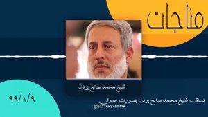 Дуои шейх Мухаммадсолех Пурдил