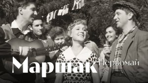 Маршак - Первое мая - песня Воскрес