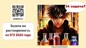 34 задача из ЕГЭ 2024 Разложение карбоната и растворимость