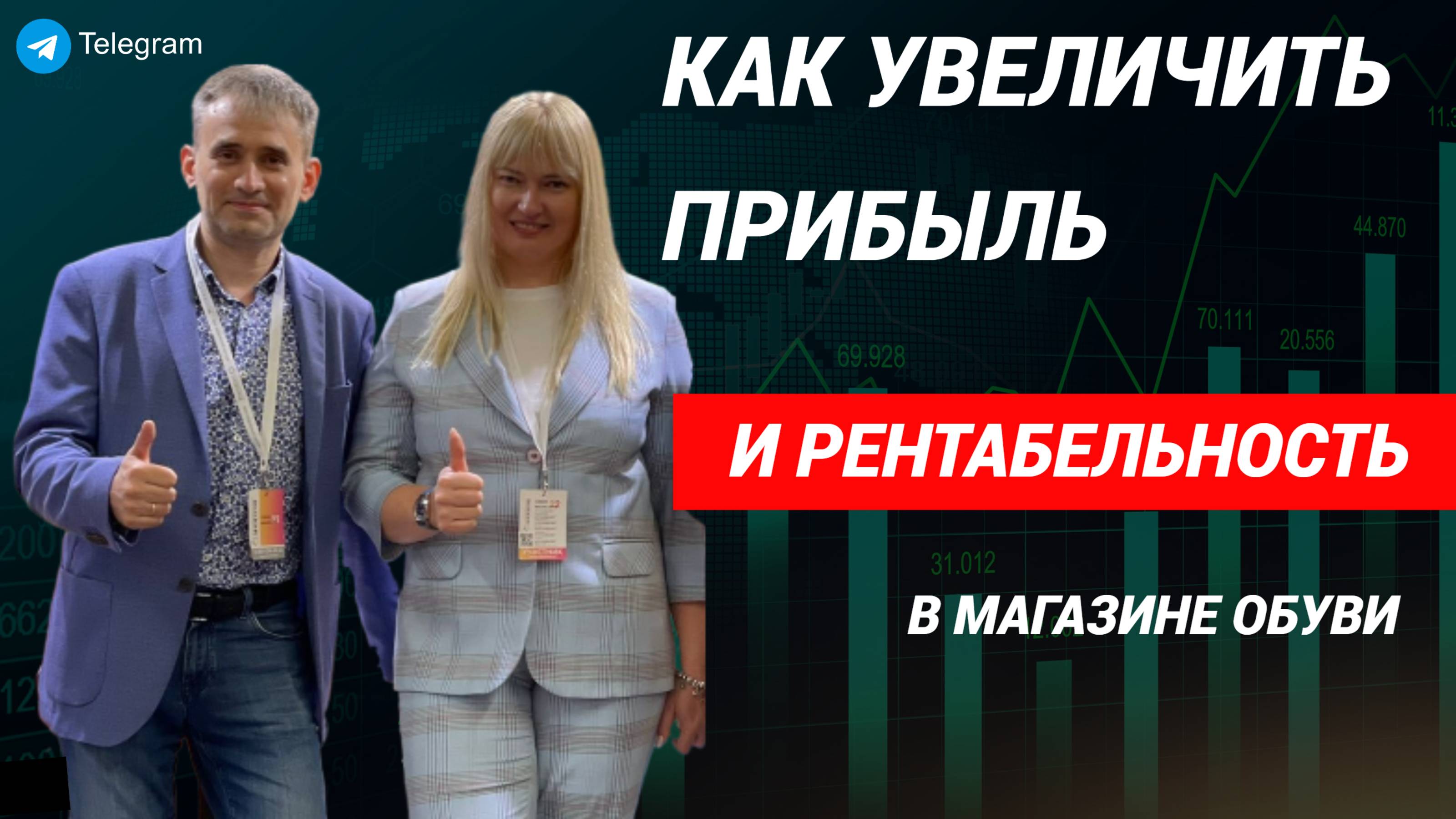 Как увеличить прибыль  Рентабельность магазина обуви #бизнес #прибыль# какувеличитьприбыль