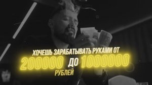 Как заработать своими руками 1000 000 рублей