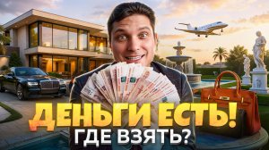 Как начать зарабатывать БЕЗ стартового капитала в 2025 году?