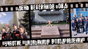 Участие школьников в съёмках ко "Дню ветерана органов внутренних дел", город Ростов-на-Дону, 2025 г.