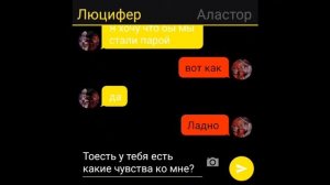 переписка Люцифера и Аластора 1 часть