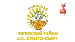 «Кунацкая»