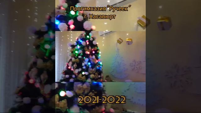 Новогодний волшебный мир прогимназии Ручеек.