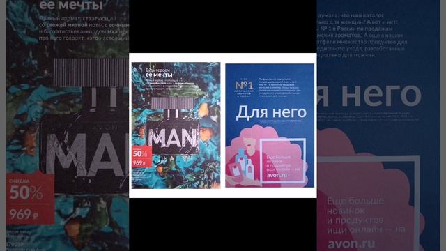 AVON Каталог май