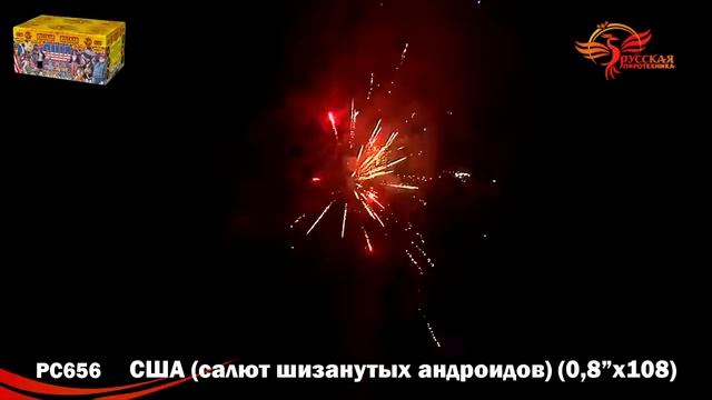 США салют шизанутых андроидов Фейерверк 108 залпов до 20 метров артикул РС656