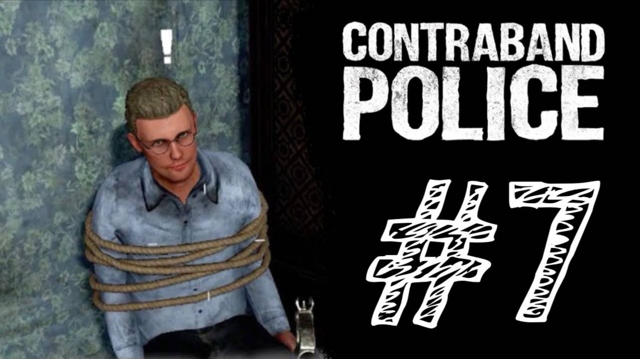 В ПЛЕНУ! Прохождение #7 - Contraband Police.