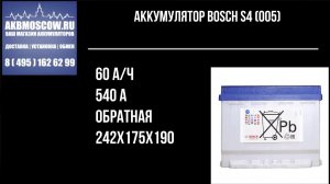 Видео обзор АКБ Bosch S4 005
