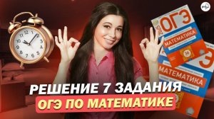 Координатная прямая из ОГЭ по математике 2025 Ященко | ФИПИ | МатТайм