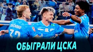 Зенит обыграл ЦСКА / Спартак вылетел из тройки / ЦСКА и Краснодар - титаны фарта