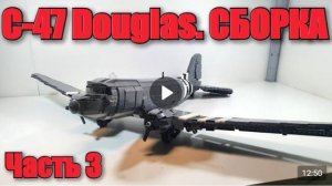 LEGO  инструкция   на военный самолет Douglas C-47 Skytrain (самоделка)  .Часть 3