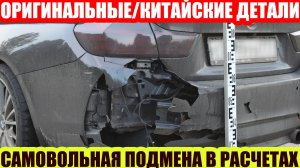 МОЖЕТ ЛИ ЭКСПЕРТ САМОВОЛЬНО ЗАМЕНИТЬ КАТАЛОЖНЫЕ НОМЕРА В КАЛЬКУЛЯЦИИ?
