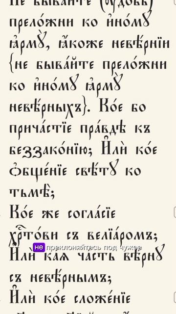 Не преклоняйтесь под чужое ярмо