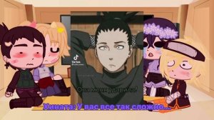 —Реакция на тт «Наруто»//GACHA CLUB//ШикаТема/НаруХина//💗🙏🏿😫