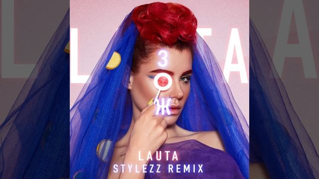 ЗОЖ Stylezz Remix