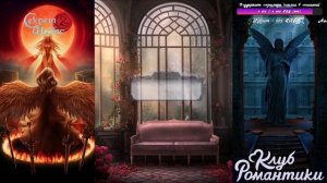 😇Секрет Небес 2😈 3 сезон 8 серия Cвaдьбa ♥Клуб Романти?