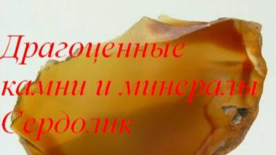 Сердолик смотреть онлайн