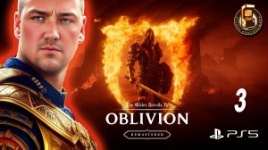 The Elder Scrolls 4: OBLIVION Remaster ►ЗАЧИСТКА ПОДЗЕМЕЛЬЯ (3) ► Прохождение на PS5