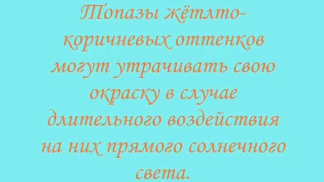 Топаз
