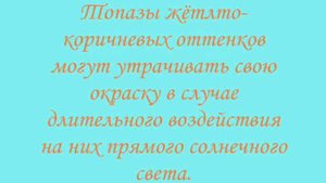 Топаз