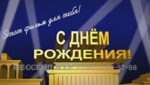 Открытка с днем рождения дочке 17 лет в стиле фотофильма, идея