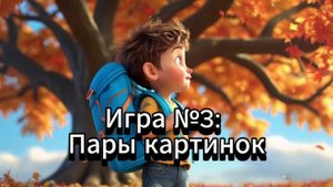 5 весёлых игр для развития памяти у маленьких детей. Развиваем различные виды памяти в играя в игры