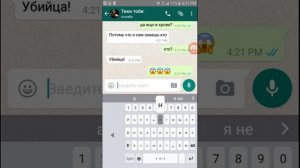 страшноя переписка по вац аппу с тики тоби😈😈👿😱