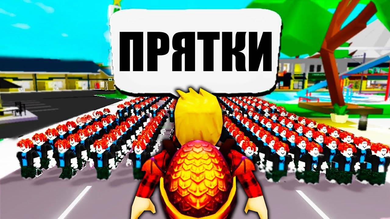 Брукхейвен РП Роблокс!100 ЧЕЛОВЕК ПРЯТКИ на $10.000 ЧЕЛЛЕНДЖ в Brookhaven RP Roblox!