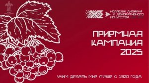 Информация по поступлению в 2025 году.