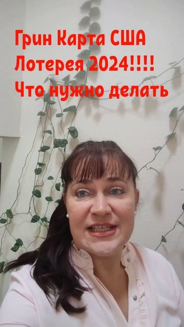 Грин Кард 2024 ! Green card DV-2024 ! Лотерея Грин карта подача заявлений начинается! Новые правила