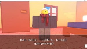 Я СОВСЕМ НЕ ХОЧУ ИДТИ В ШКОЛУ В РОБЛОКС! **Спалил дом!?** - НУЖНО БОЛЬШЕ ТЕПЛА В РОБЛОКС
