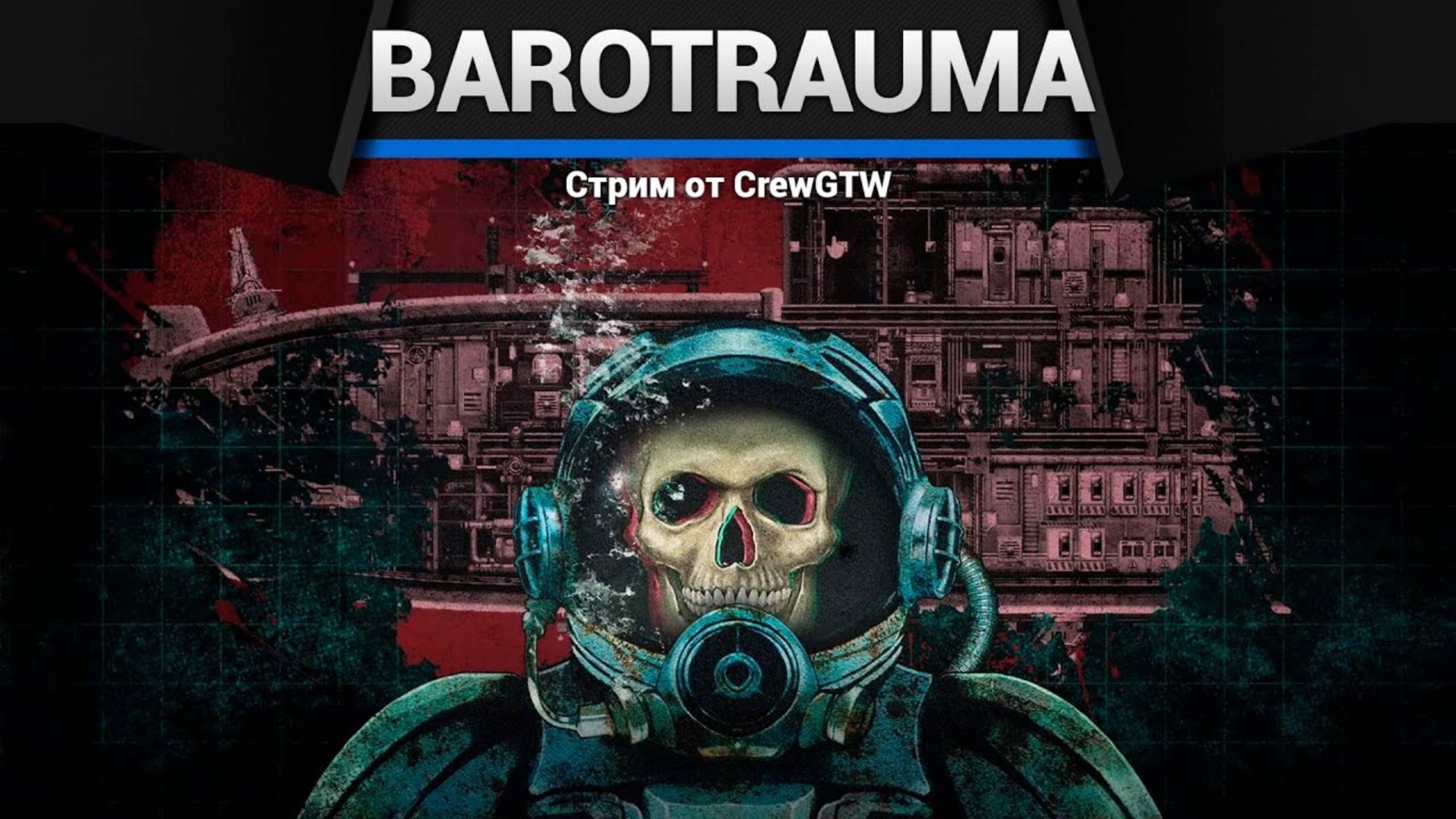 Barotrauma  Выживание на подлодке