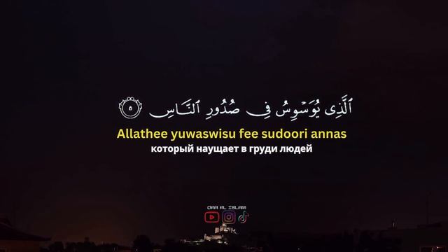 Сура Аль-Фатиха Аль-Ихлас Аль-Фаляк Ан-Нас Аятуль Курси СЕМЬ РАЗ 7х с переводом и транслитерацией