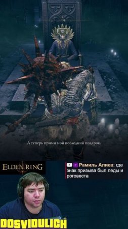 Последний подарок Имира ★ Elden Ring #eldenring #shadowoftheerdtree