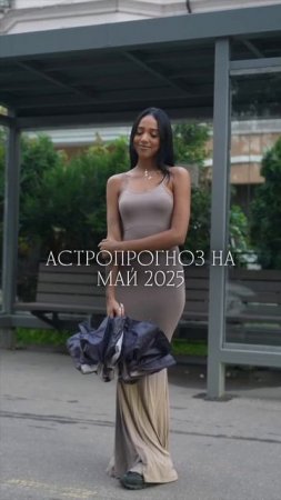 🐮 Астропрогноз на май 2025