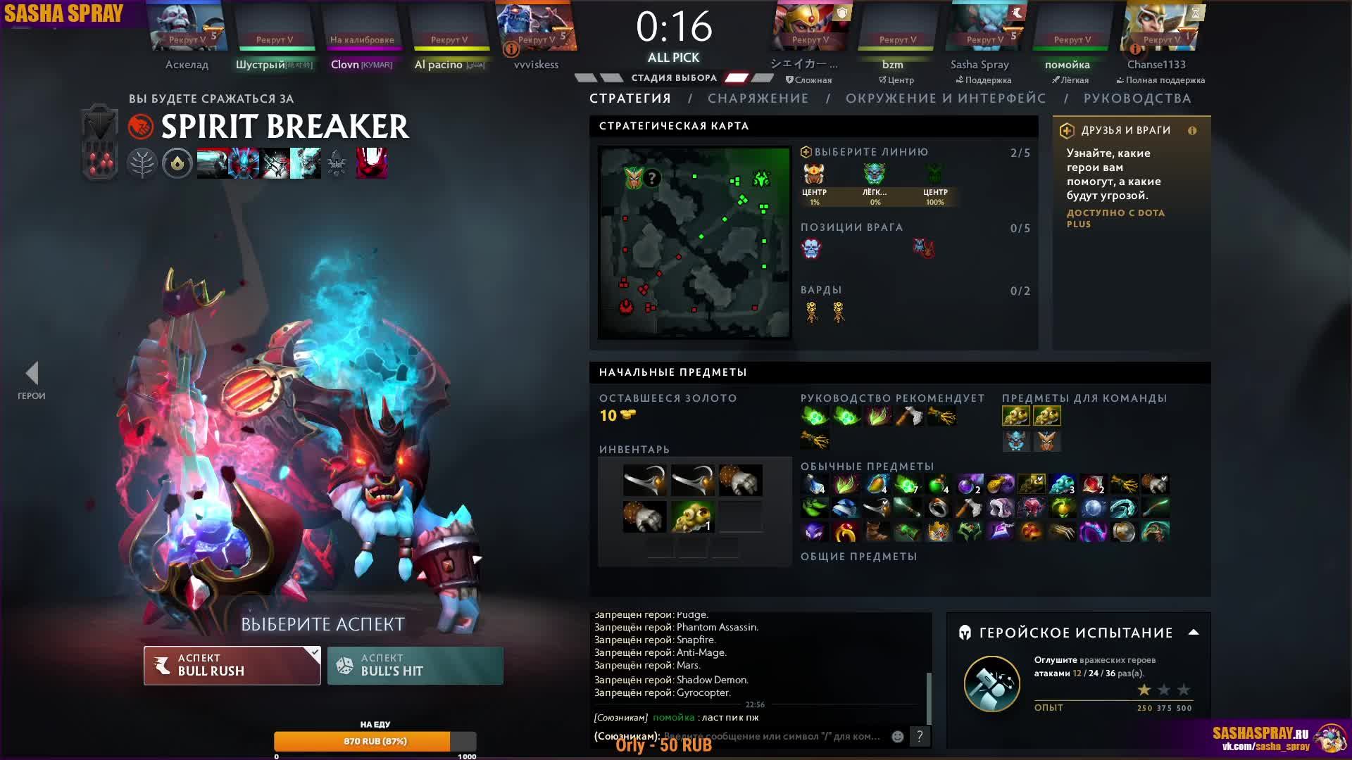 #Dota2 | На самом деле | #SashaSpray