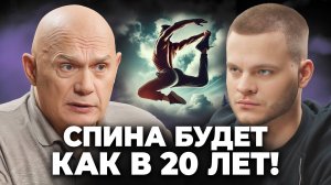 БОЛИ в спине и суставах ОТСТУПЯТ, если начать делать ЭТО! - Доктор медицинских наук